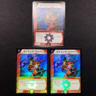中古品 デュエルマスターズ ガトリング・ワイバーン VR 3枚セット