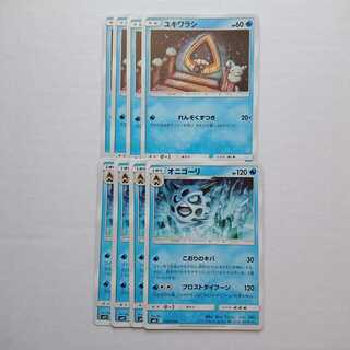 オニゴーリ こおりのキバ 進化ライン セット オルタージェネシス