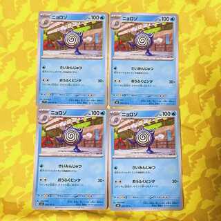 ニョロゾ C 024/101