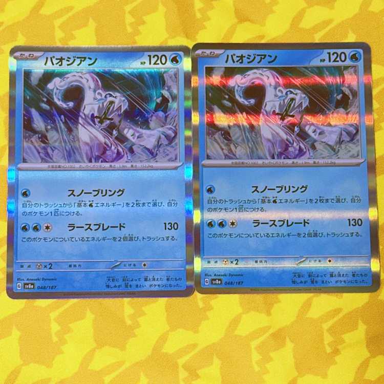 パオジアン(R仕様) 048/187