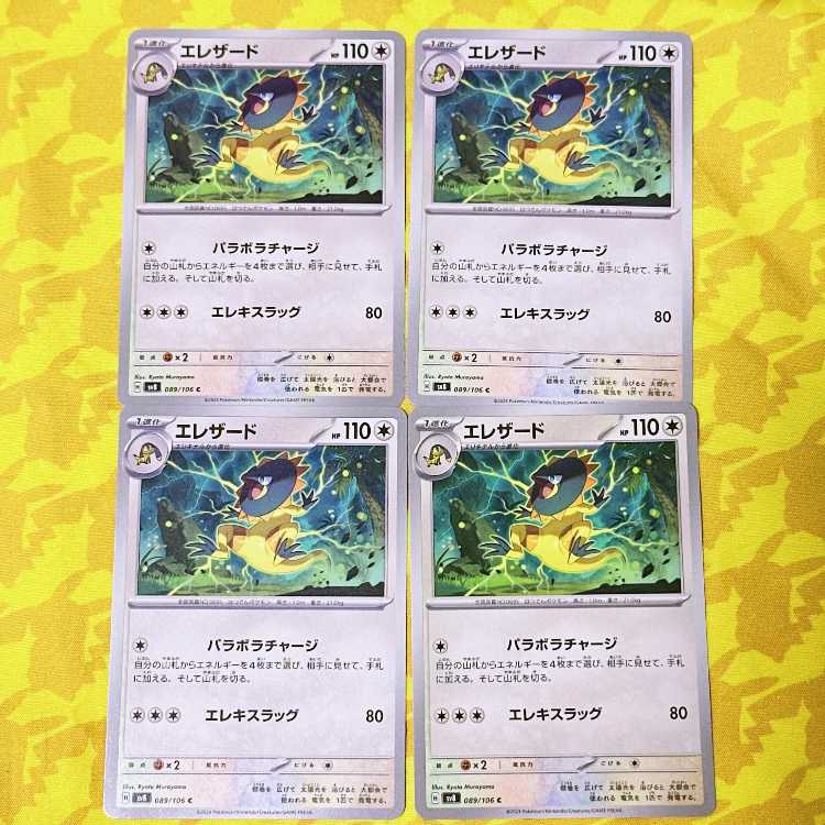 エレザード C 089/106