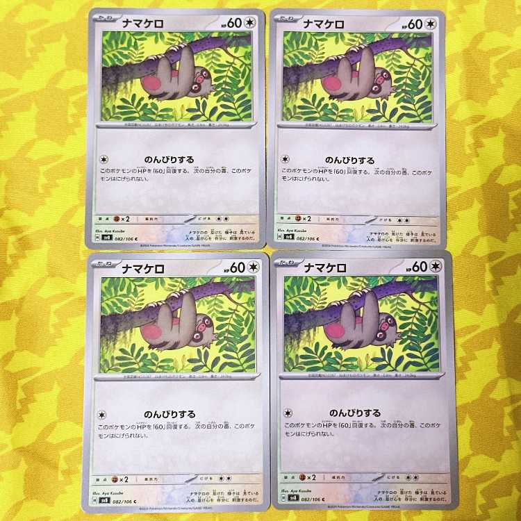 ナマケロ C 082/106