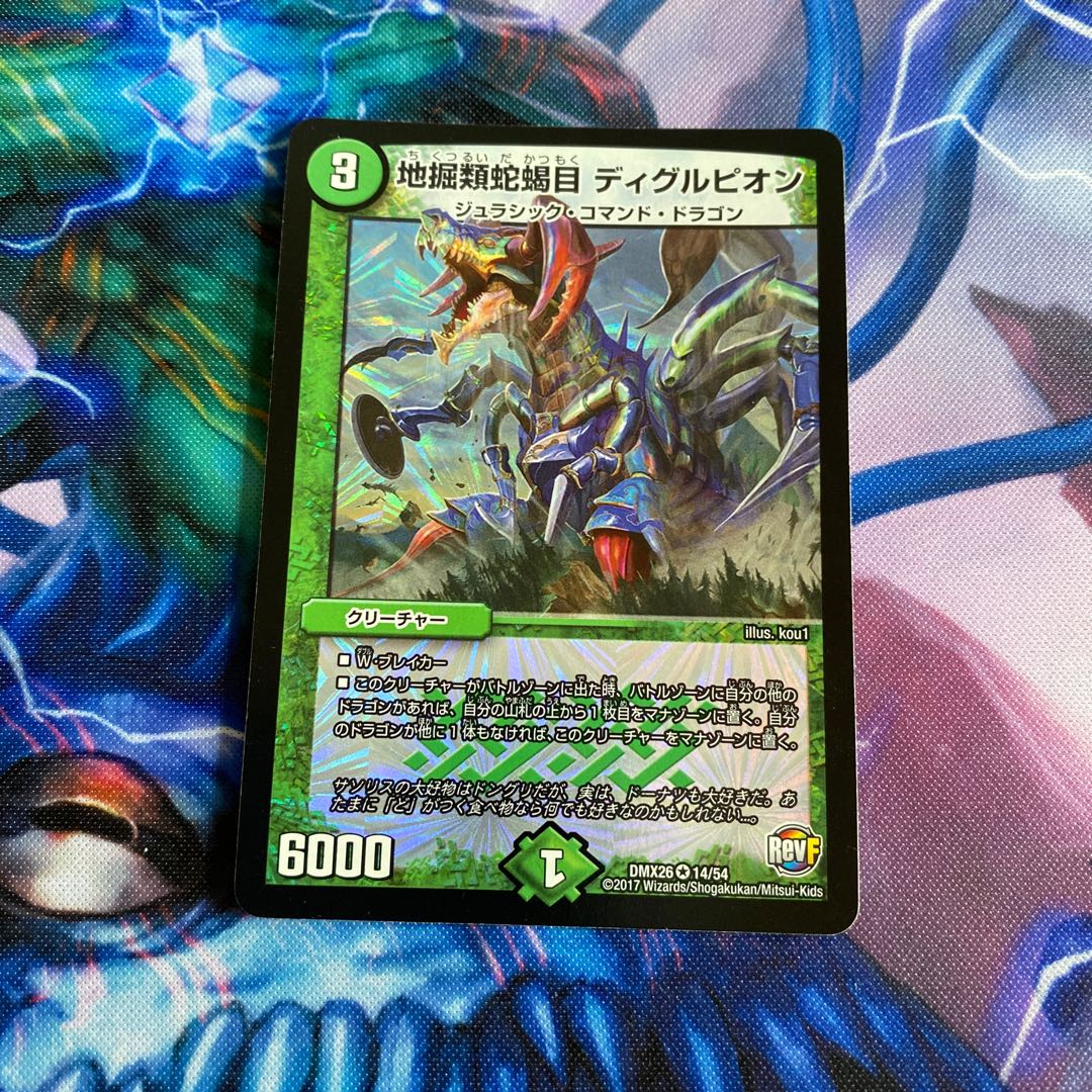 地掘類蛇蝎目 ディグルピオン