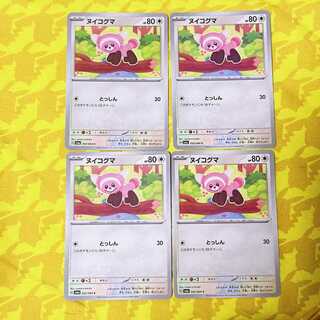 ヌイコグマ C 052/064