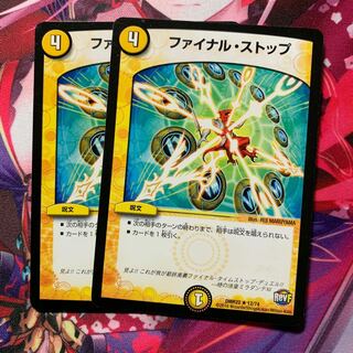 ファイナルストップ 2枚