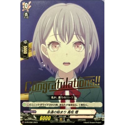 永遠の始まり高松燈(PR) D-PR/658 永遠の始まり高松燈【PR】{D-PR/658}《BanGDream!》の通販