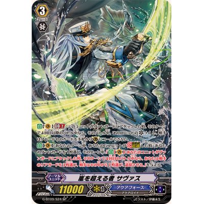 嵐を超える者サヴァス【SP】{G-BT09/S24}《アクアフォース》