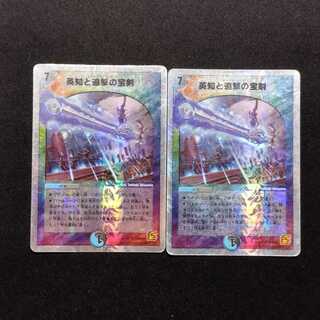 Used Duel Masters Miraculous Plague SR Set of 2