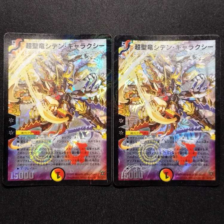 Used Duelmasters Psychic Holy Dragon Siden Galaxy Early SR