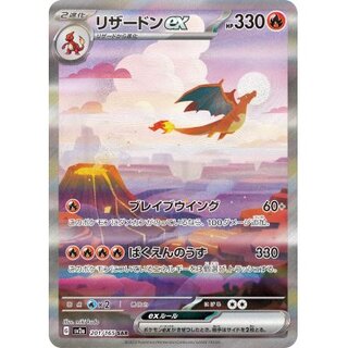 リザードンex SAR」の激安通販 | magi リザードンex SAR」の激安通販 | magi
