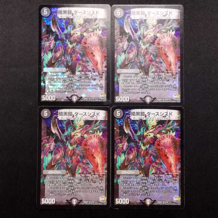 Used Duel Masters Darkness Armor Darth Sith K VR Set of 4