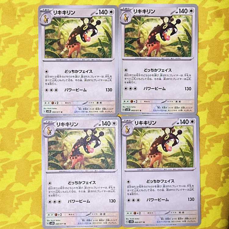 リキキリン U 060/071