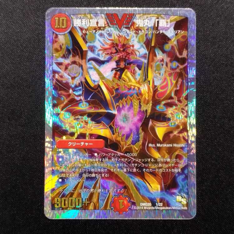 中古品 デュエルマスターズ 勝利宣言 鬼丸「覇」 VIC