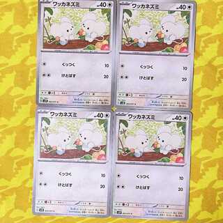 Wacker Mouse C 063/071