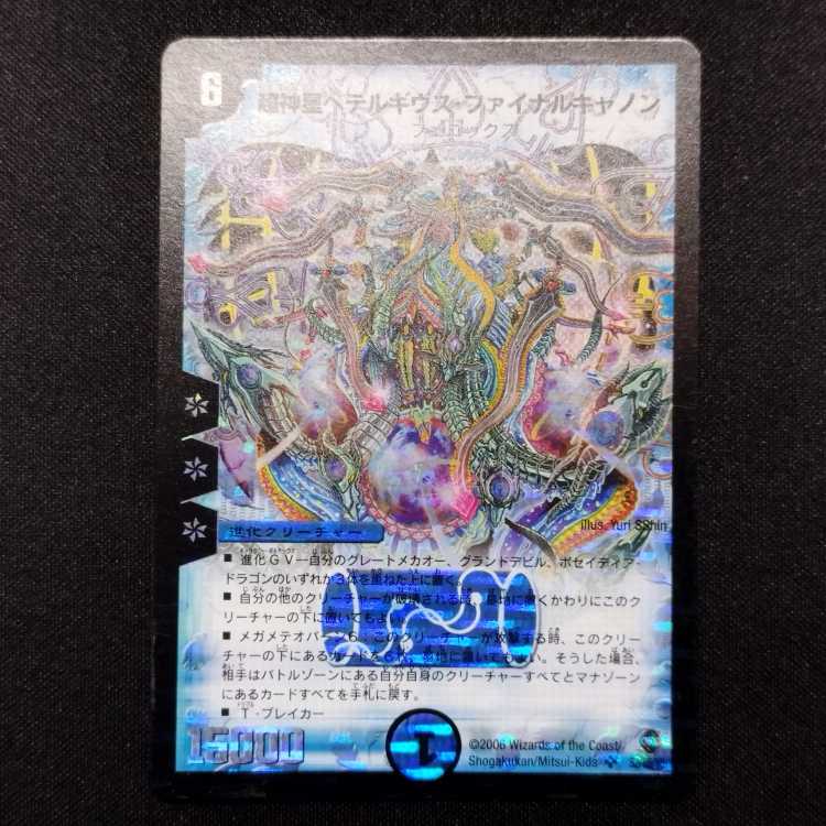 Used Duel Masters Psychic God Star Petergius Final Cannon SR Early