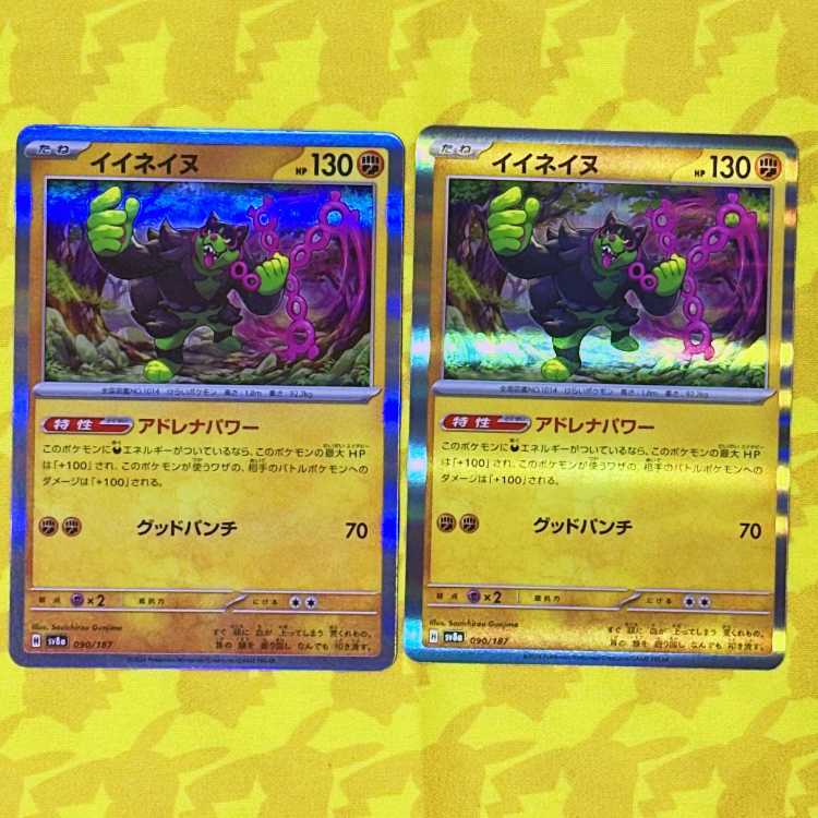 Iinane (R spec.) 090/187