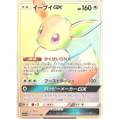 [State B] EeveeGX [HR] {219/173}