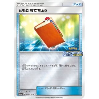 〔状態B〕ともだちてちょう【P】{406/SM-P}