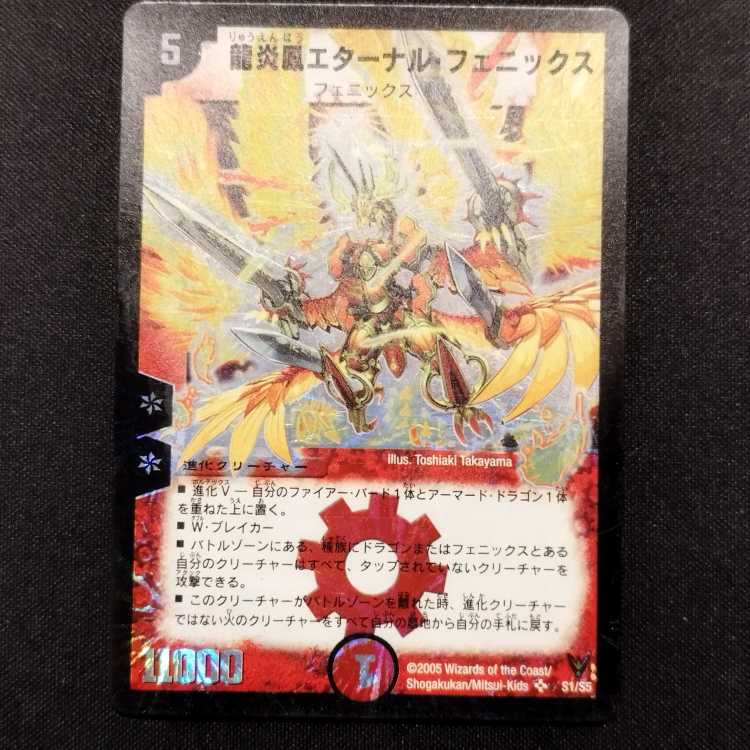 Junk Duel Masters Dragon Fire Phoenix Eternal Phoenix Early SR