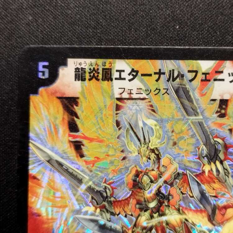 Junk Duel Masters Dragon Fire Phoenix Eternal Phoenix Early SR