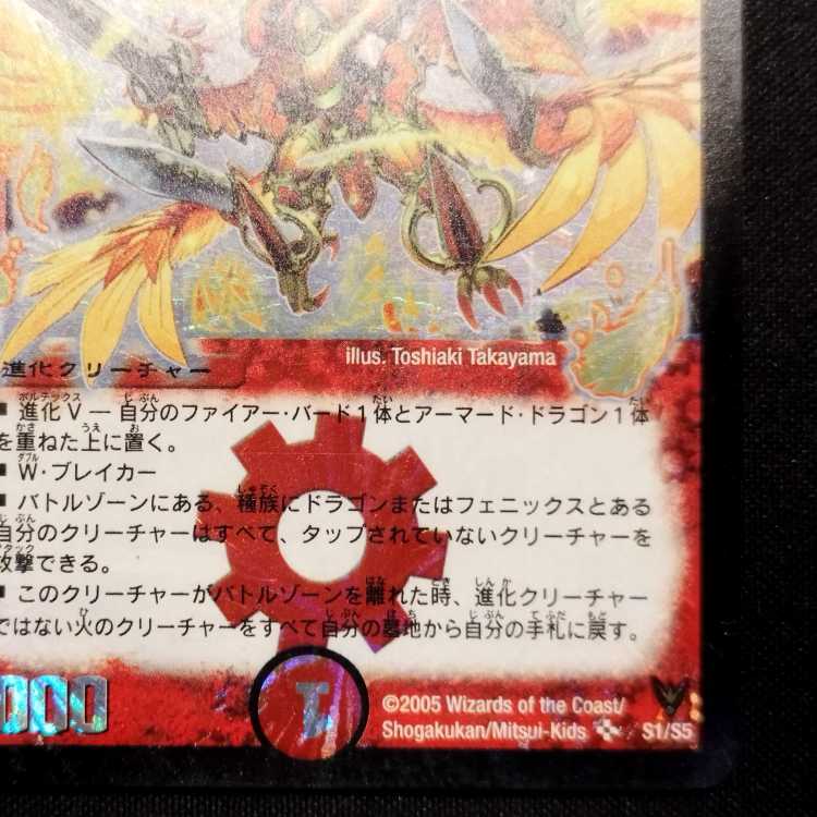 Junk Duel Masters Dragon Fire Phoenix Eternal Phoenix Early SR