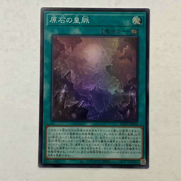 Imperial vein of rough stone Super Rare ROTA-JP058 Set of 3