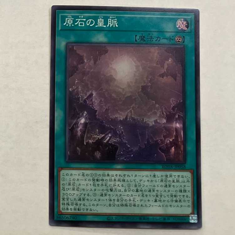 Imperial vein of rough stone Super Rare ROTA-JP058 Set of 3