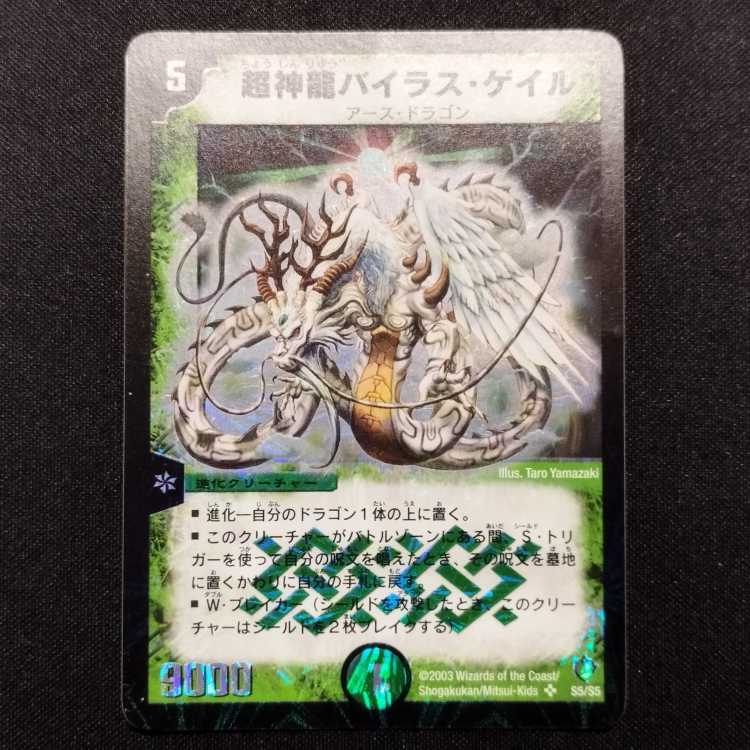 中古品 デュエルマスターズ デュエルマスターズ 超神龍バイラス・ゲイル 初期 SR