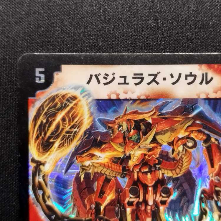 Used Duel Masters Vajra's Soul Early SR