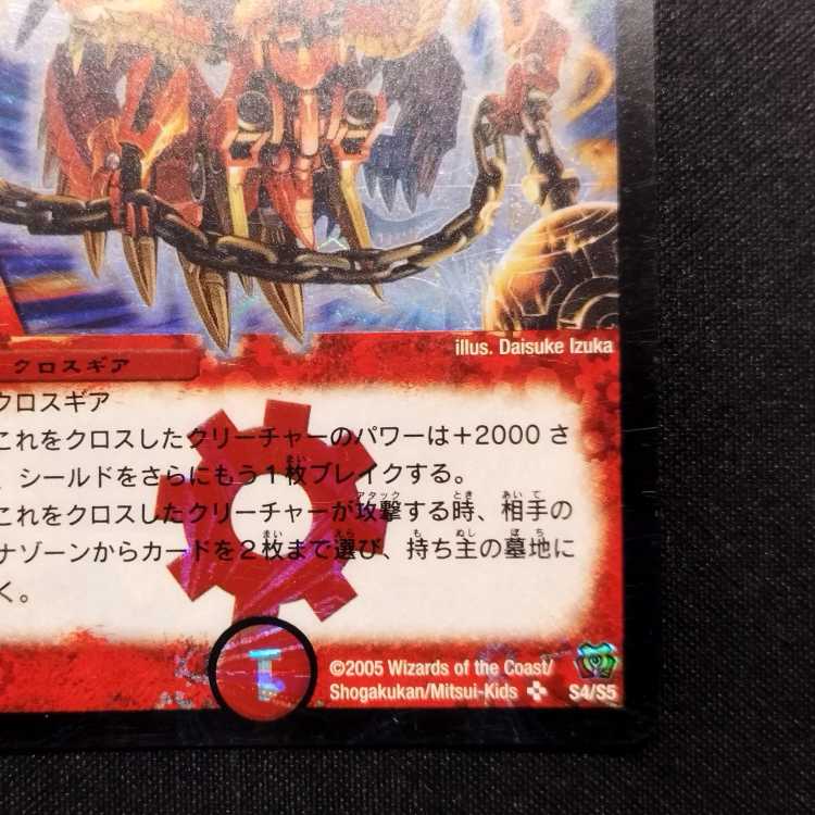 Used Duel Masters Vajra's Soul Early SR