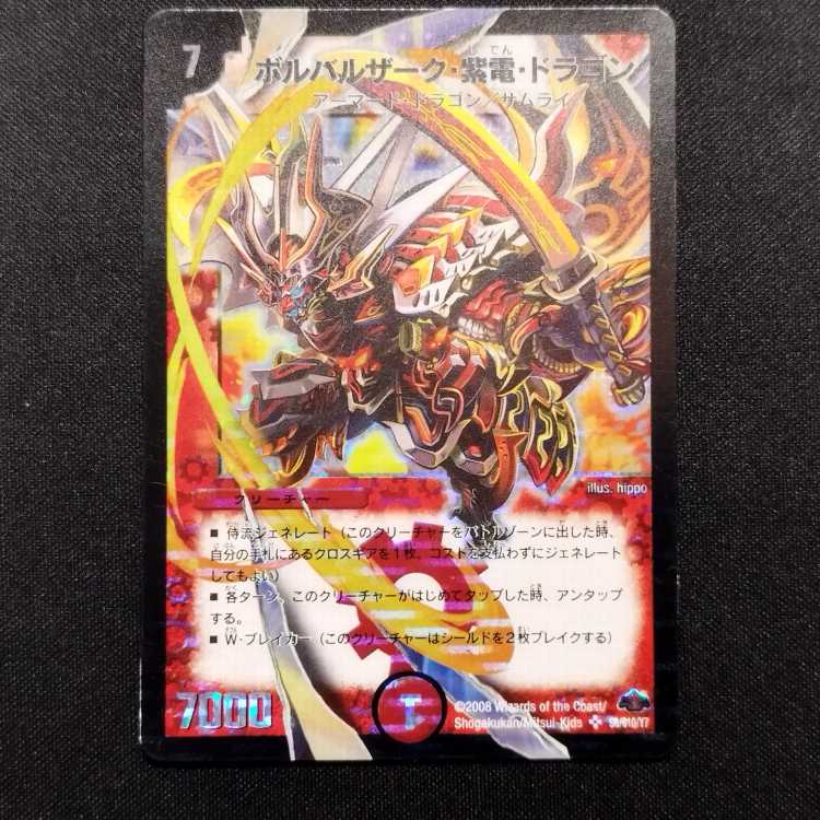 Used DUELMASTERS DUELMASTERS Volbarzak, Shiden, Dragon, Early SR