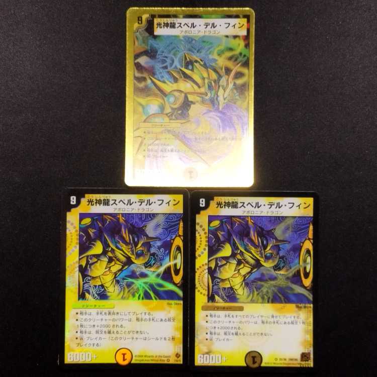 Used Duel Masters Duel Masters Light God Dragon Spell Del Fin 3-card set.