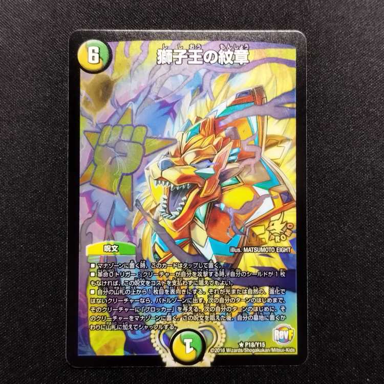 Used Duel Masters Emblem of the Lion King R Promo
