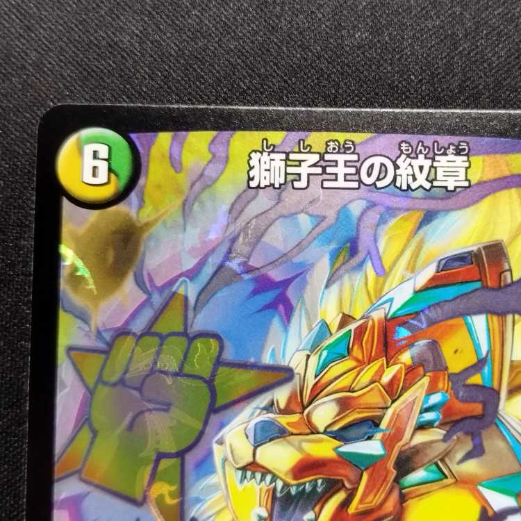 Used Duel Masters Emblem of the Lion King R Promo