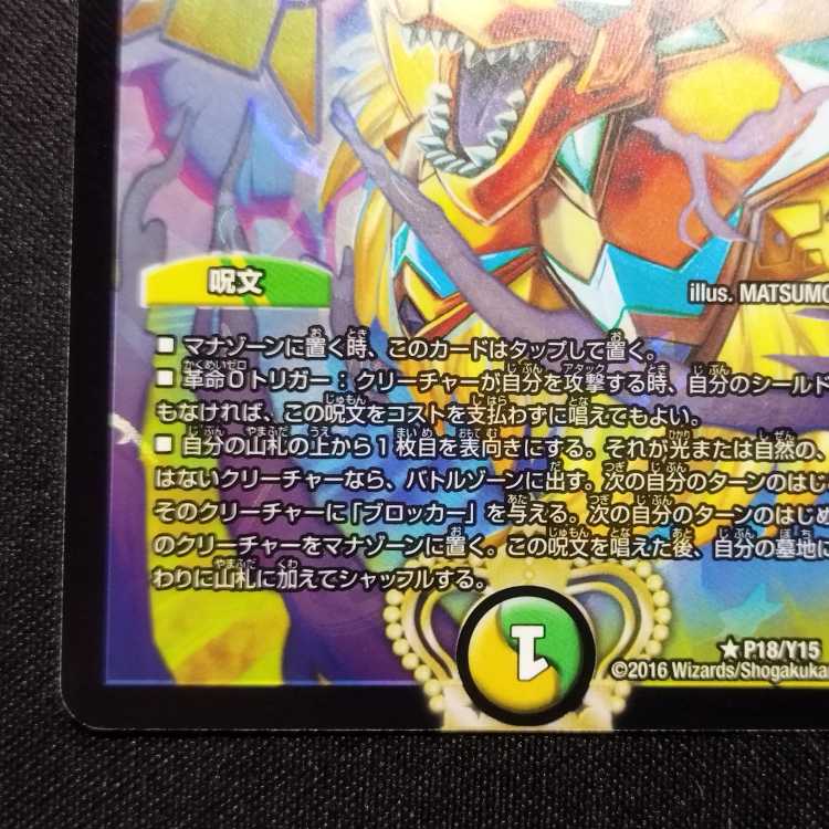 Used Duel Masters Emblem of the Lion King R Promo
