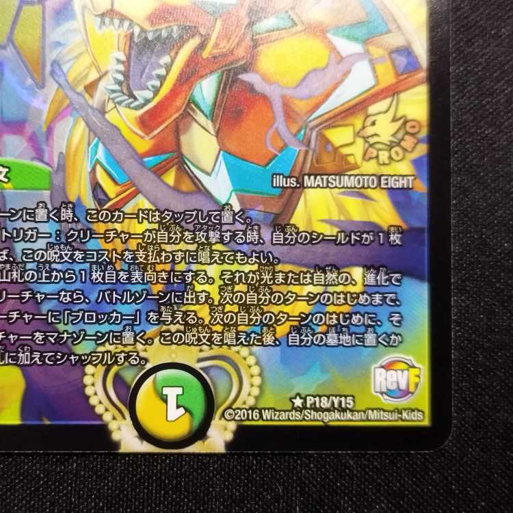 Used Duel Masters Emblem of the Lion King R Promo