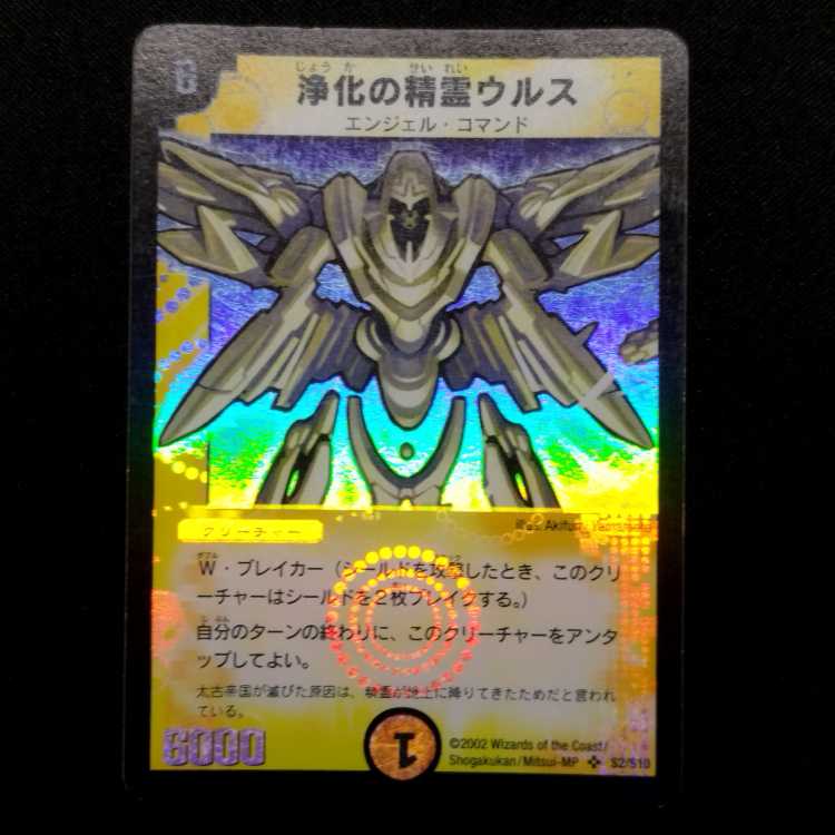 Used Duel Masters Urth, Purifying Elemental Early SR Set of 4