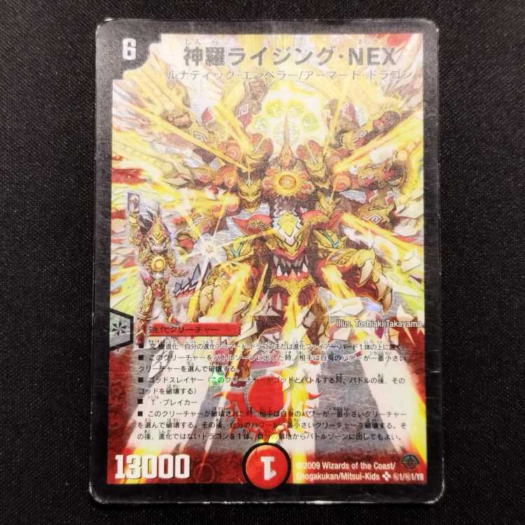 中古品 デュエルマスターズ 神羅ライジング・NEX 初期 SR シークレット