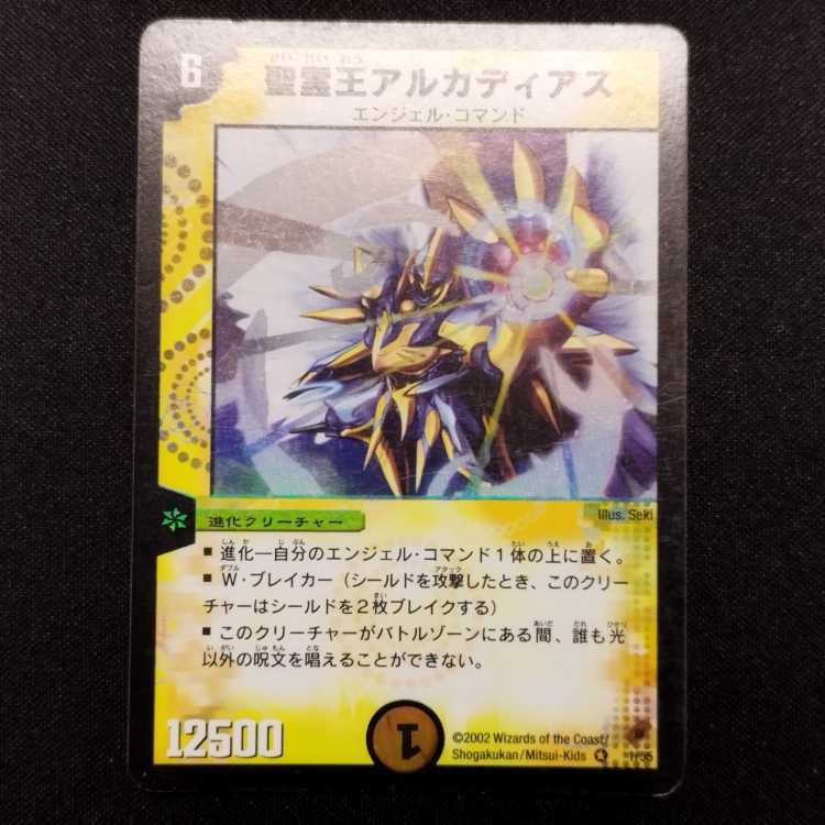Used Duel Masters Alcadeias, Lord of Spirits VR Early