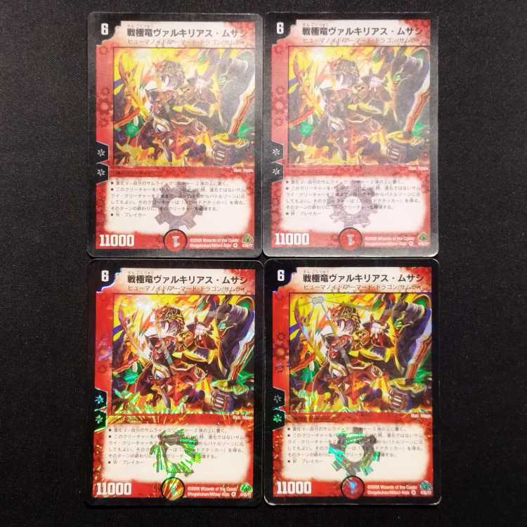中古品 デュエルマスターズ 戦極竜ヴァルキリアス・ムサシ 初期 VR 4枚セット