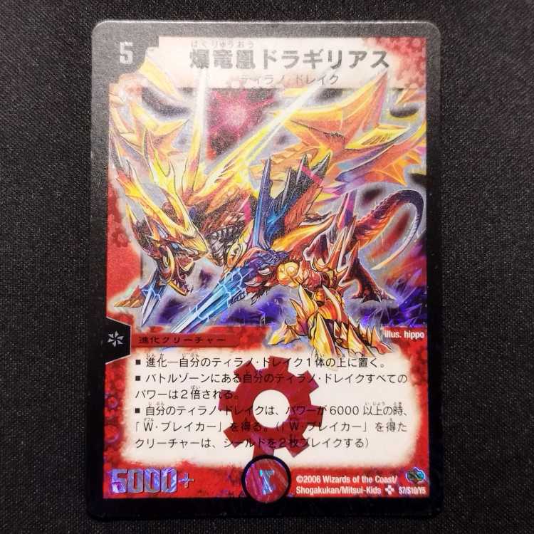 中古品 デュエルマスターズ 爆竜凰ドラギリアス 初期 SR