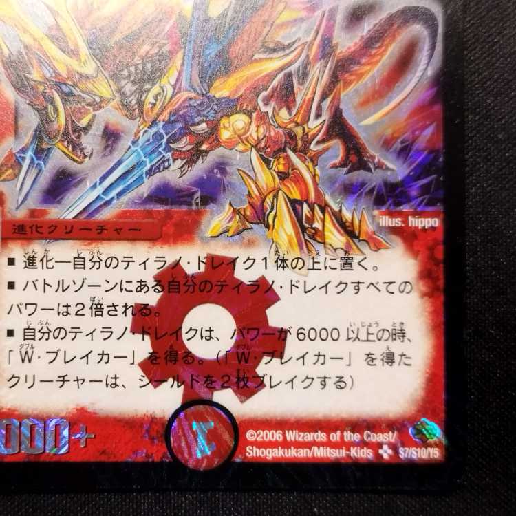 中古品 デュエルマスターズ 爆竜凰ドラギリアス 初期 SR