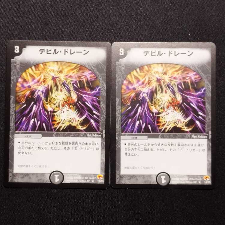 Used Duel Masters Ghastly Drain Early R Set of 2
