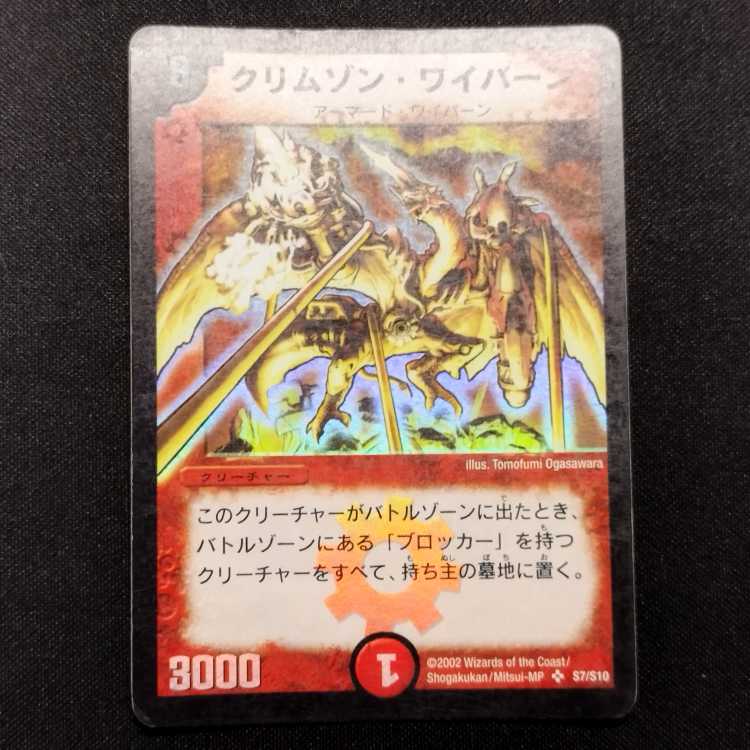 Used Duel Masters Scarlet Skyterror Early SR
