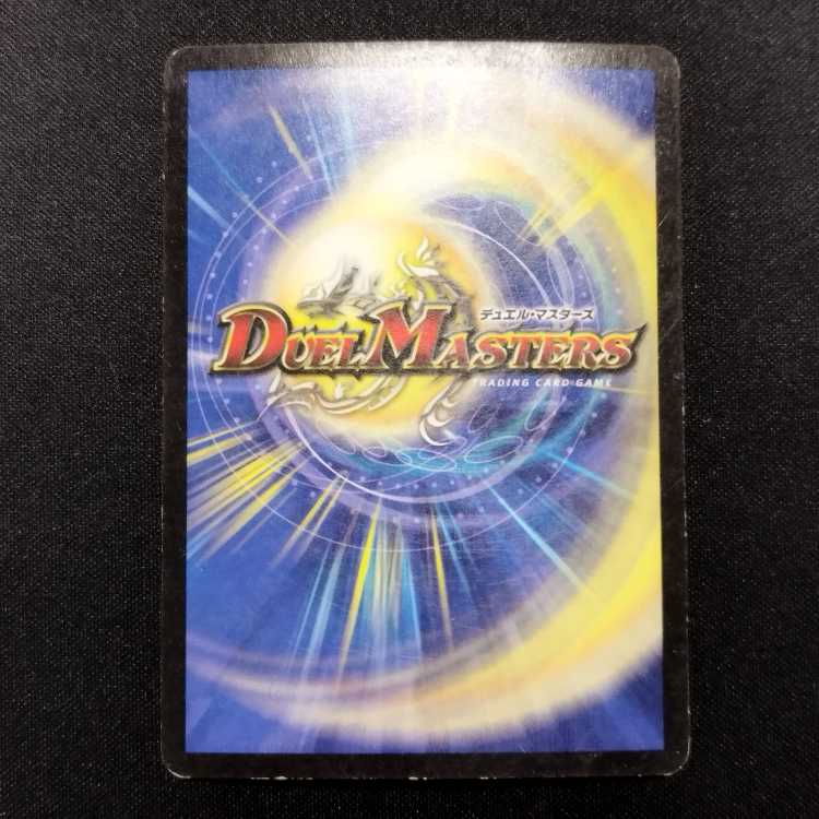 Used Duel Masters Scarlet Skyterror Early SR