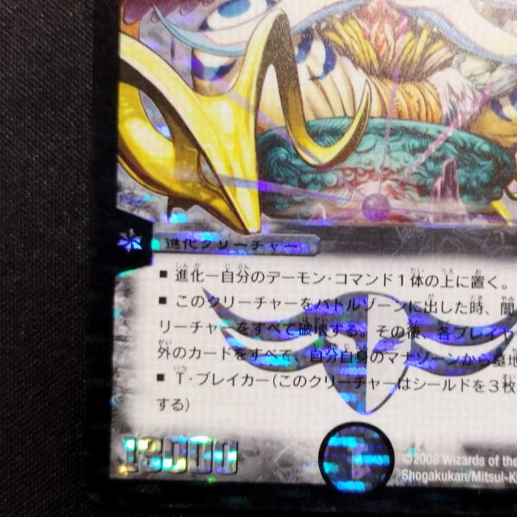 Used Duel Masters Darkness Demon Durbarom SR