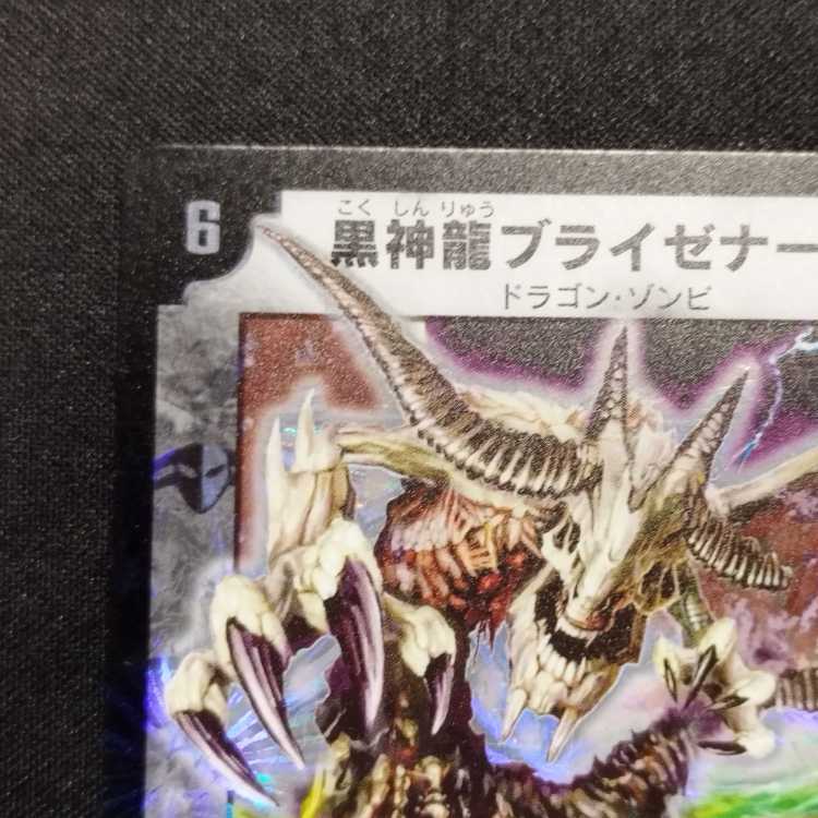 中古品 デュエルマスターズ 黒神龍ブライゼナーガ SR 初期
