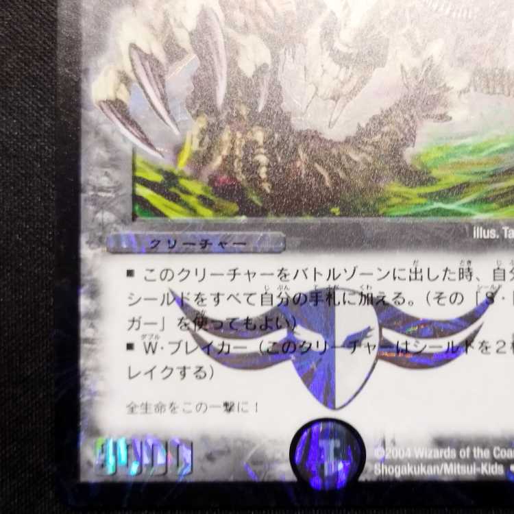 中古品 デュエルマスターズ 黒神龍ブライゼナーガ SR 初期