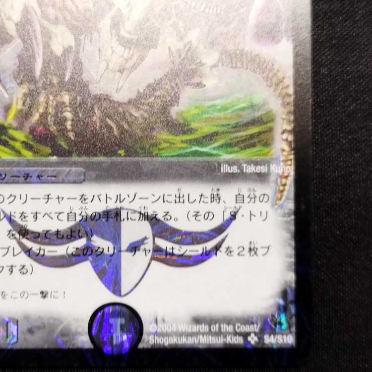 中古品 デュエルマスターズ 黒神龍ブライゼナーガ SR 初期