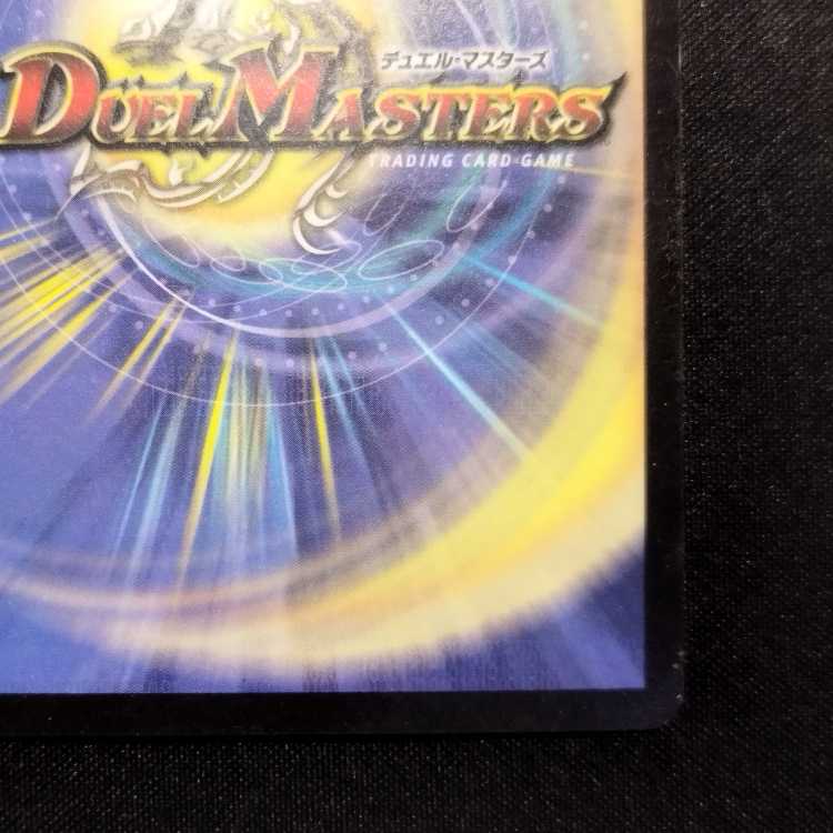 中古品 デュエルマスターズ 天海の精霊シリウス 初期 SR